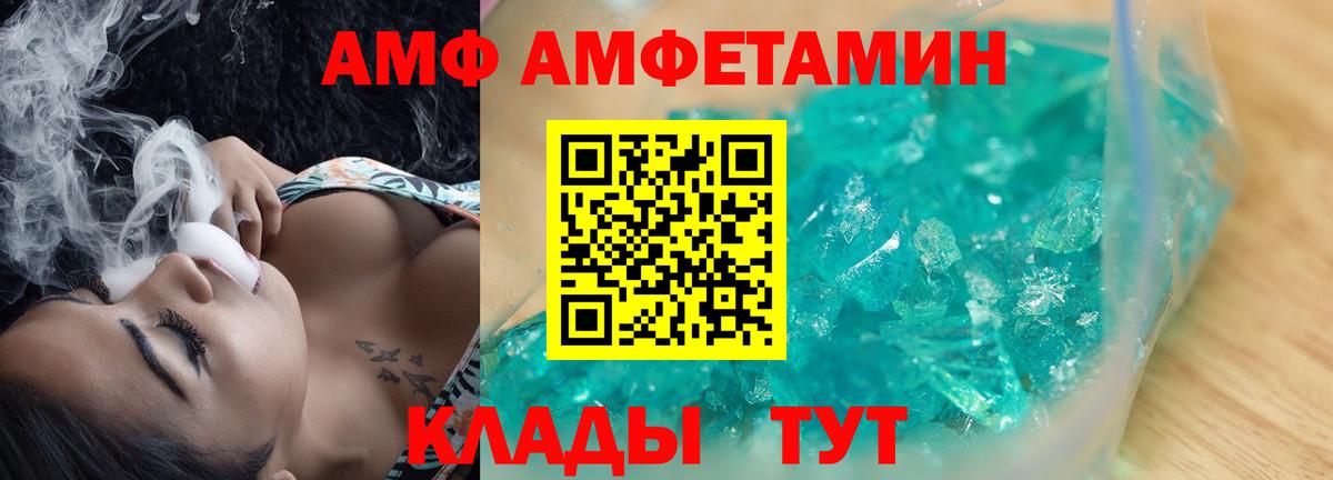 АМФ VHQ Дивногорск