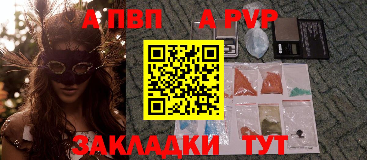 Alpha PVP VHQ  A PVP  цены наркотик  Вход с VPN  Alfa_PVP СК  Дивногорск 