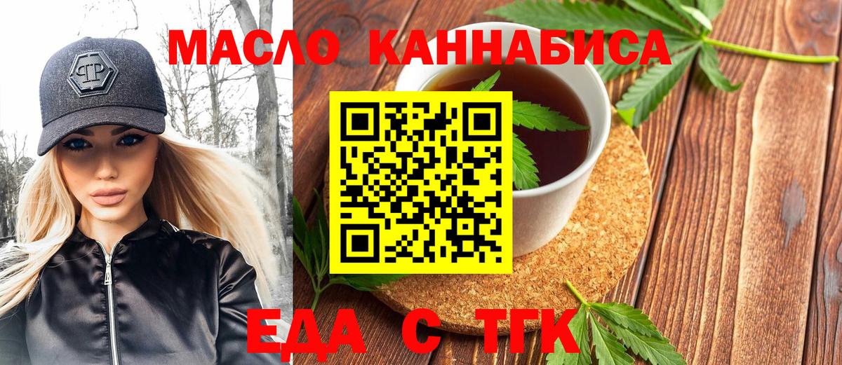 Еда ТГК марихуана Дивногорск