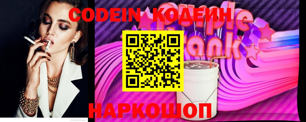 Кодеиновый сироп Lean напиток Lean (лин) Дивногорск
