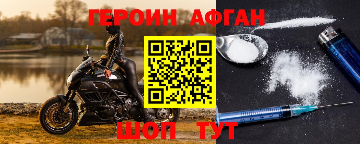 ГЕРОИН афганец Дивногорск