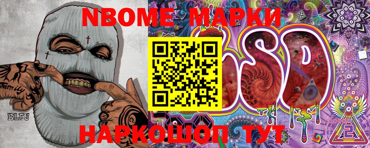 Марки N-bome 1500мкг Дивногорск