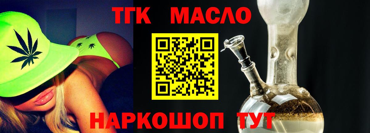 ТГК жижа  Вход с VPN  Дистиллят ТГК THC oil  Дивногорск 